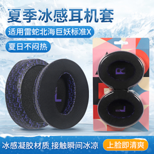 适用雷蛇北海巨妖标准版X耳机套V3 v3x耳罩BT萌猫版水银版耳套哆啦A梦皮套头戴式耳机海绵套头梁垫替换配件