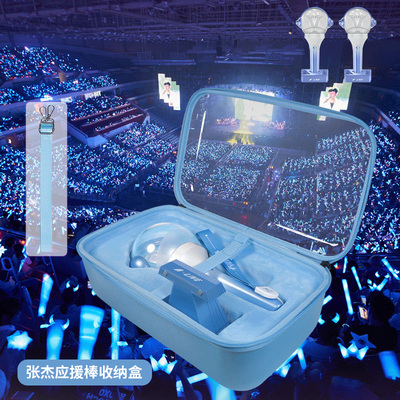 适用张杰应援棒收纳包张杰开往1982世界巡回演唱会应援棒收纳盒张杰行星超级棒荧光棒收纳保护壳硬壳包袋