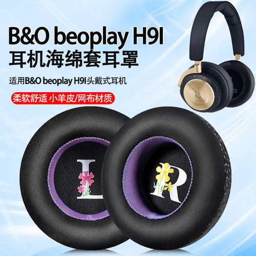 适用B&O beoplay H7 H9 H9i耳机套耳罩h7 h9 h9i头戴式耳机海绵套