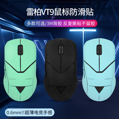 鼠标防滑贴吸汗贴纸保护膜