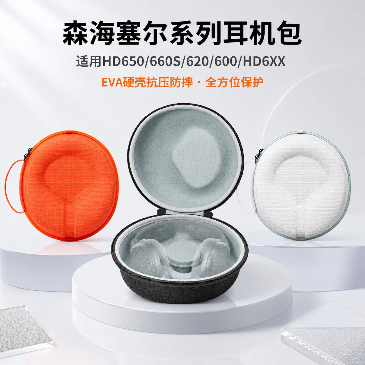 森海塞尔耳机收纳包HD650收纳盒