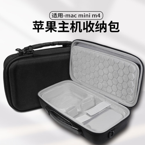 适用Apple苹果mac mini m4主机收纳包m4 Pro桌面迷你小主机收纳盒mac m4防摔硬壳保护包袋盒箱