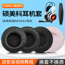 硕美科G941耳机套G941N海绵耳罩头戴式耳套G951PINK猫耳朵耳机套G925 G926 G949DE耳机罩替换维修保护皮套