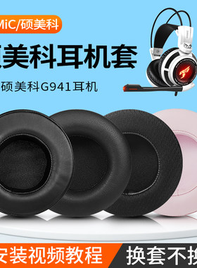 硕美科g941耳机套海绵头戴式