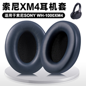 适用Sony索尼WH 1000XM4头戴式 耳机套wh1000xm4耳罩xm4蛋白皮耳垫