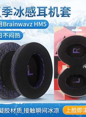 适用联想拯救者StarY360 Y480耳机套Brainwavz HM5耳机海绵套耳罩
