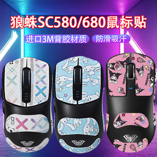 适用狼蛛SC580鼠标防滑贴sc580贴纸sc680防汗吸汗贴掌心贴保护膜