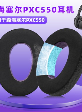 适用森海塞尔PXC550二代耳机套PXC550 PXC480 MB660 UC MS耳机罩