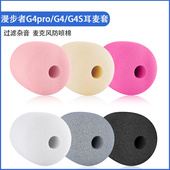 耳机麦克风海绵套耳麦套咪罩防喷套 G4S头戴式 适用漫步者G4pro