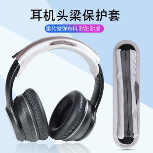 1000XM3 H910N耳机头梁套1000XM4横梁保护套 索尼 适用Sony