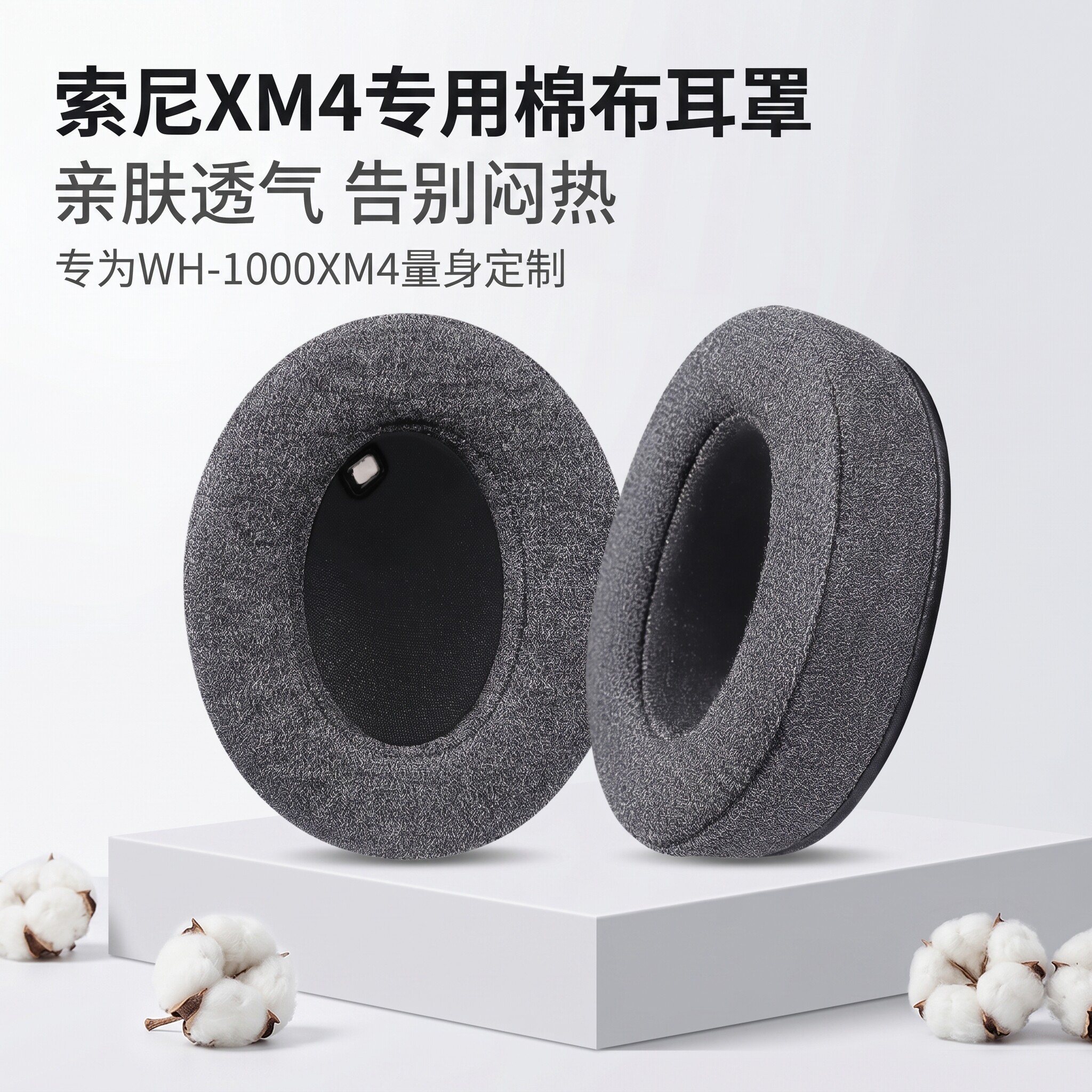 适用Sony索尼WH-1000XM4棉布耳机套耳罩wh 1000xm4头戴式耳机耳罩套索尼xm4耳机海绵套耳垫替换配件