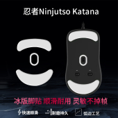 适用鼠标脚贴忍者Ninjutso Katana鼠标脚垫特氟龙PTFE控制顺滑足贴替换型脚垫