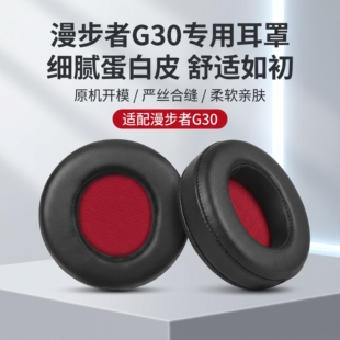 适用漫步者G30耳机套g30s头戴式耳机耳罩套q30耳机海绵套G30雷霆版耳机保护套G30II耳垫替换配件