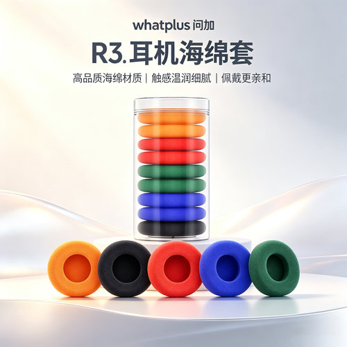 适用于问加WhatPlus R3耳罩RETRO R3耳机套retro耳机罩r3头戴式耳机耳罩套海绵套耳垫替换配件