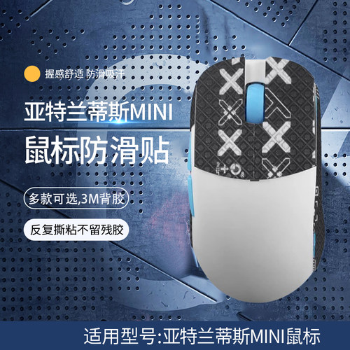 适用兰族LAMZU亚特兰蒂斯MINI鼠标防滑贴mini迷你游戏鼠标吸汗贴纸掌心贴印花全包保护贴膜