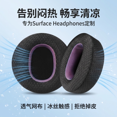 适用微软Surface Headphones耳机套微软Surface Headphones1代2代头戴式耳机耳罩套海绵套替换配件