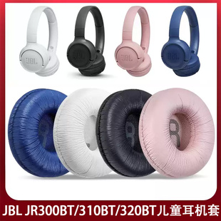 适用JBL JR320BT儿童耳机套JR310BT头戴式耳机海绵套jr300bt耳罩