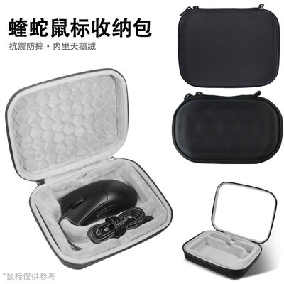 炼狱蝰蛇鼠标收纳包保护盒
