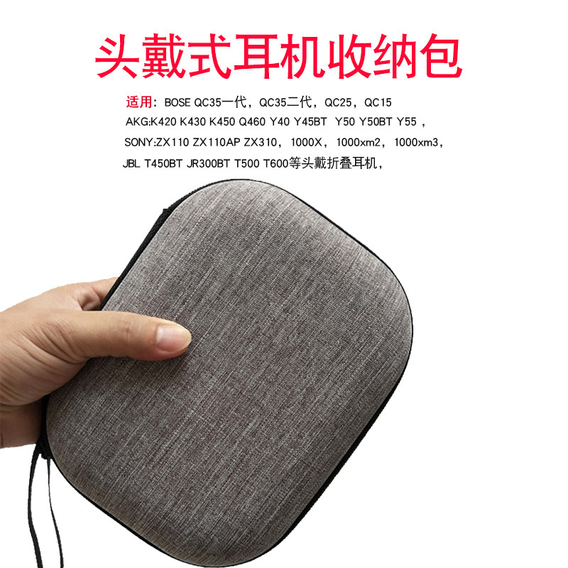 适用BOSE QC35 AKG K420 K450耳机包SONY 1000X 头戴式耳机收纳盒