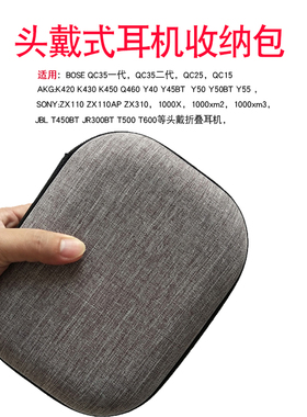 适用BOSE QC35 AKG K420 K450耳机包SONY 1000X 头戴式耳机收纳盒