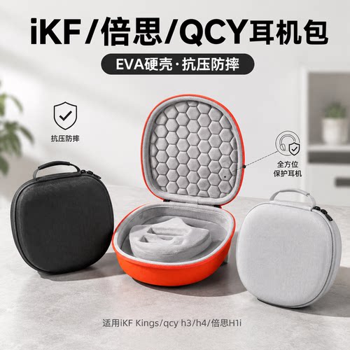 通用头戴式蓝牙耳机收纳包