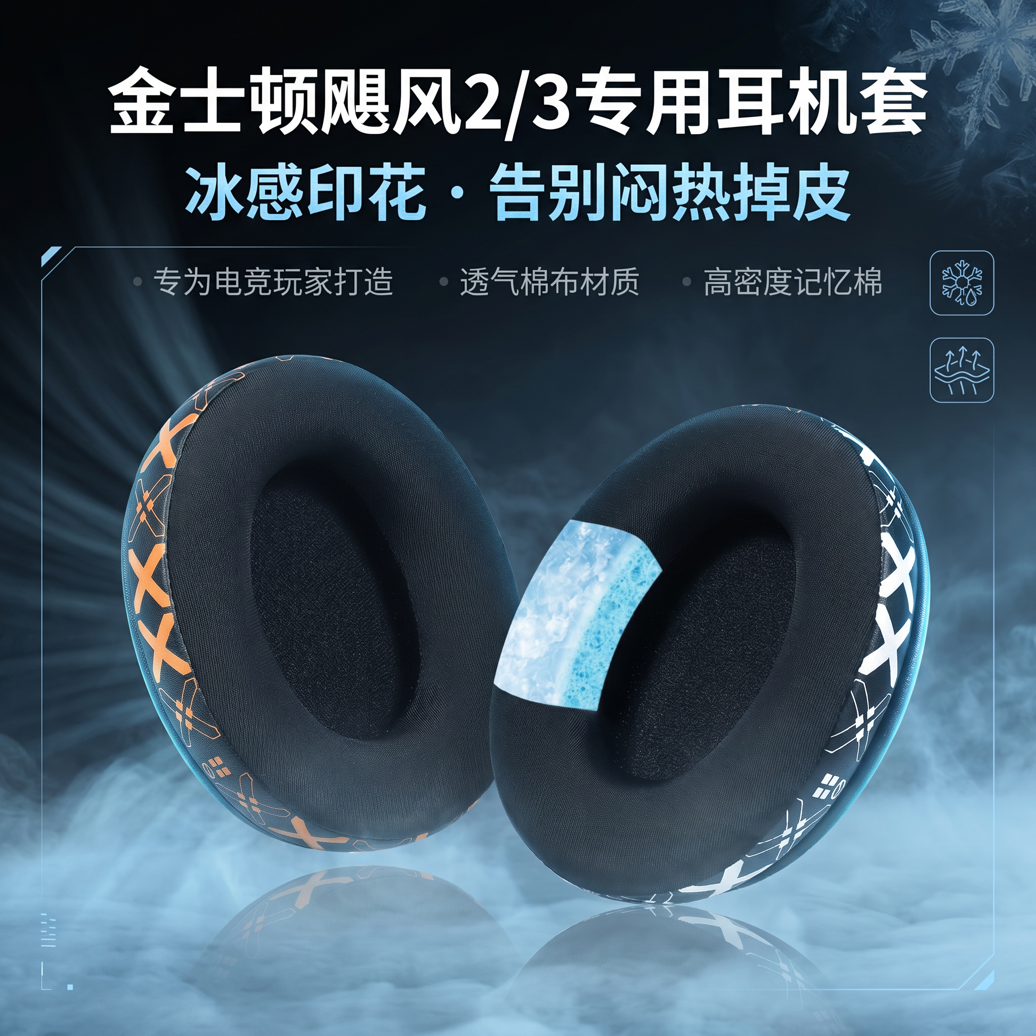 适用极度未知hyperx飓风3耳罩飓风2头戴式耳机耳罩套金士顿飓风2/3耳机海绵套飓风二代阿尔法S天箭毒刺耳罩垫