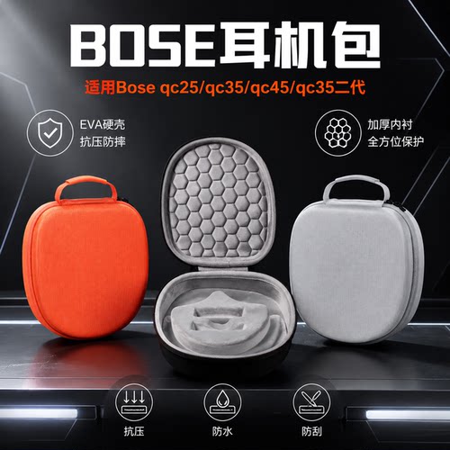 博士BOSEQC35耳机收纳包