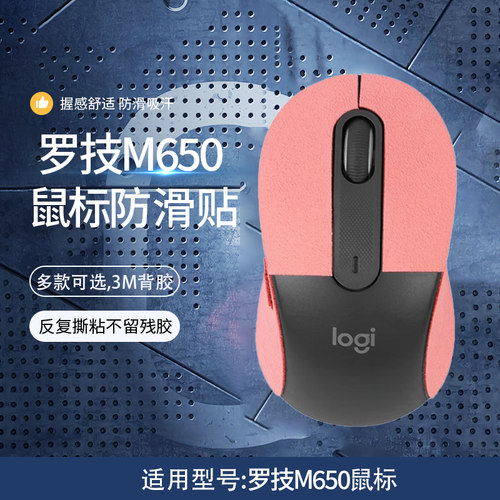 m650鼠标防汗贴超纤皮防汗贴