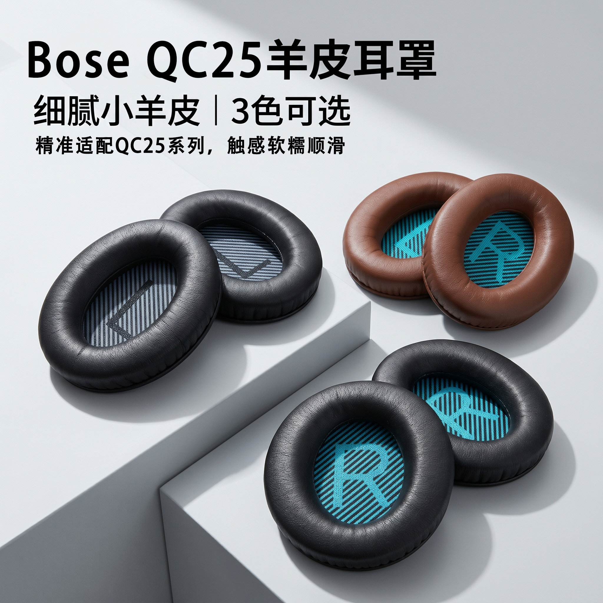 适用博士Bose耳机海绵套boseqc25耳套qc25头戴式耳机耳罩套boseqc15小羊皮耳机海绵套ae2耳垫替换配件