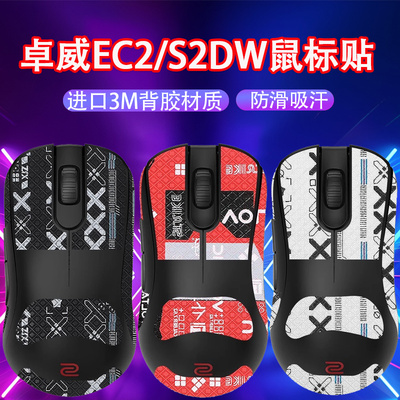 适用卓威EC2DW鼠标防滑贴ZA13-DW吸汗贴S2-DW贴纸FK2-DW防汗贴纸