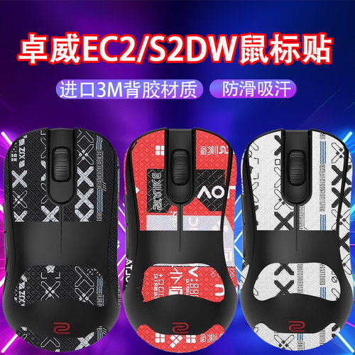 适用卓威EC2DW鼠标防滑贴ZA13-DW吸汗贴S2-DW贴纸FK2-DW防汗贴纸