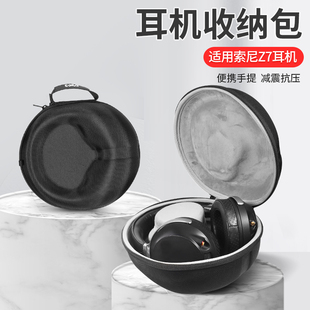 适用Sony/索尼MDR-Z7M2耳机收纳包Z7头戴式耳机收纳盒z7m2 z7耳机盒硬壳便携保护包袋