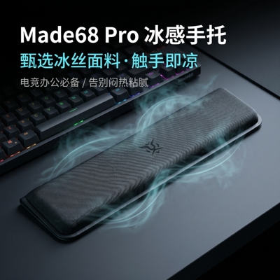 适用MelGeek蜜氪小蜜蜂made68Pro机械键盘手托办公护腕垫键盘腕托