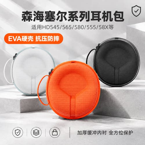适用森海塞尔HD545 HD555耳机包HD580 HD565头戴式耳机收纳盒HD58X硬盒便携耳机保护包