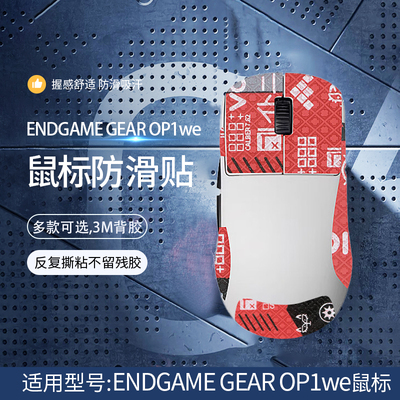 ENDGAMEGEAROP1we鼠标防滑贴