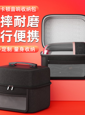 适用哈曼卡顿琉璃四代Aura Studio4代蓝牙音箱收纳包Studio5代音响便携收纳盒二三代音响硬壳保护包