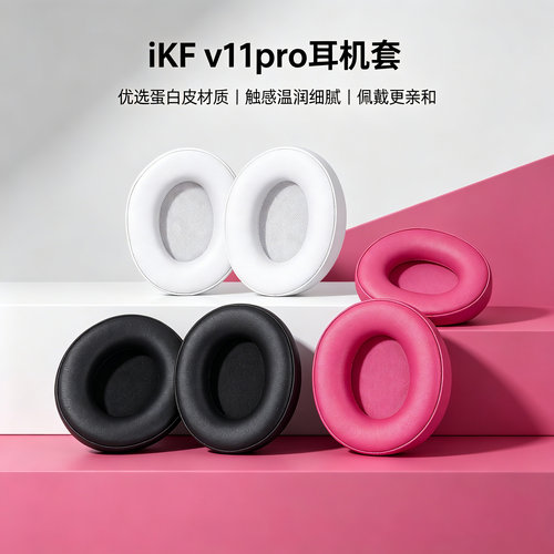 适用ikf v11Pro耳机套v11pro头戴式耳机耳罩套V11耳机海绵套耳垫