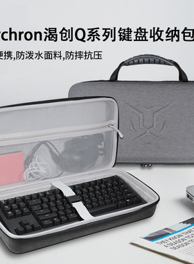 适用Keychron渴创Q1/Q2/Q3/Q4/Q5键盘收纳包Q60/Q85/Q7/Q8 MAX/Q8 Aice/Q10/Q12/Q14机械键盘收纳盒包袋套箱