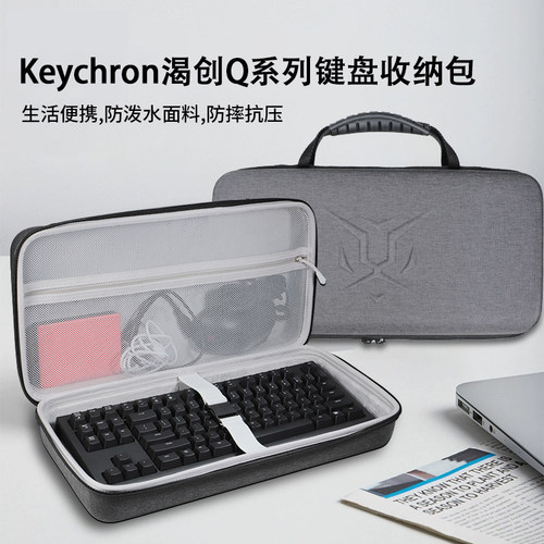 适用Keychron渴创Q1/Q2/Q3/Q4/Q5键盘收纳包Q60/Q85/Q7/Q8 MAX/Q8 Aice/Q10/Q12/Q14机械键盘收纳盒包袋套箱