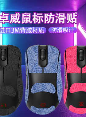 适用卓威EC1-CW鼠标防滑贴ec1cw吸汗贴ec2cw贴纸ec3cw鼠标防汗贴