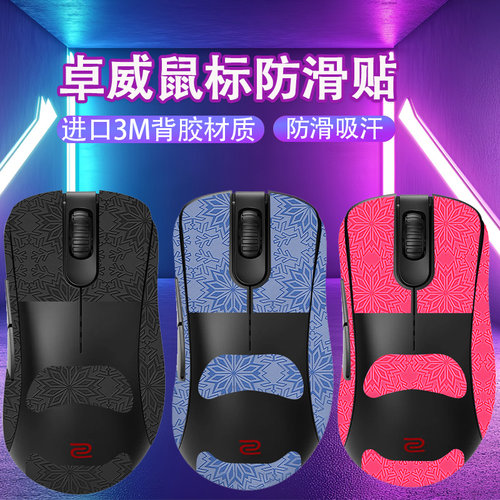 适用卓威鼠EC系列标防滑贴