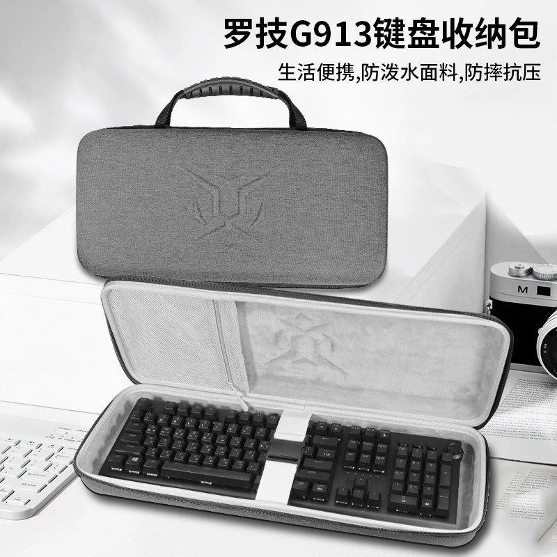 适用于罗技G913无线键盘收纳包G913 TKL蓝牙机械键盘收纳盒便携防摔保护包硬壳包袋套盒箱