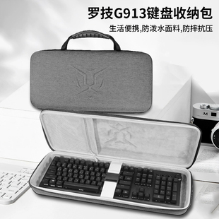 适用于罗技G913无线键盘收纳包G913 TKL蓝牙机械键盘收纳盒便携防摔保护包硬壳包袋套盒箱