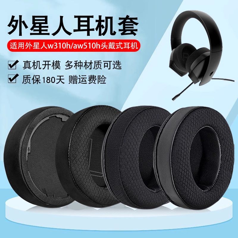 外星人耳罩头戴式电竞保护套