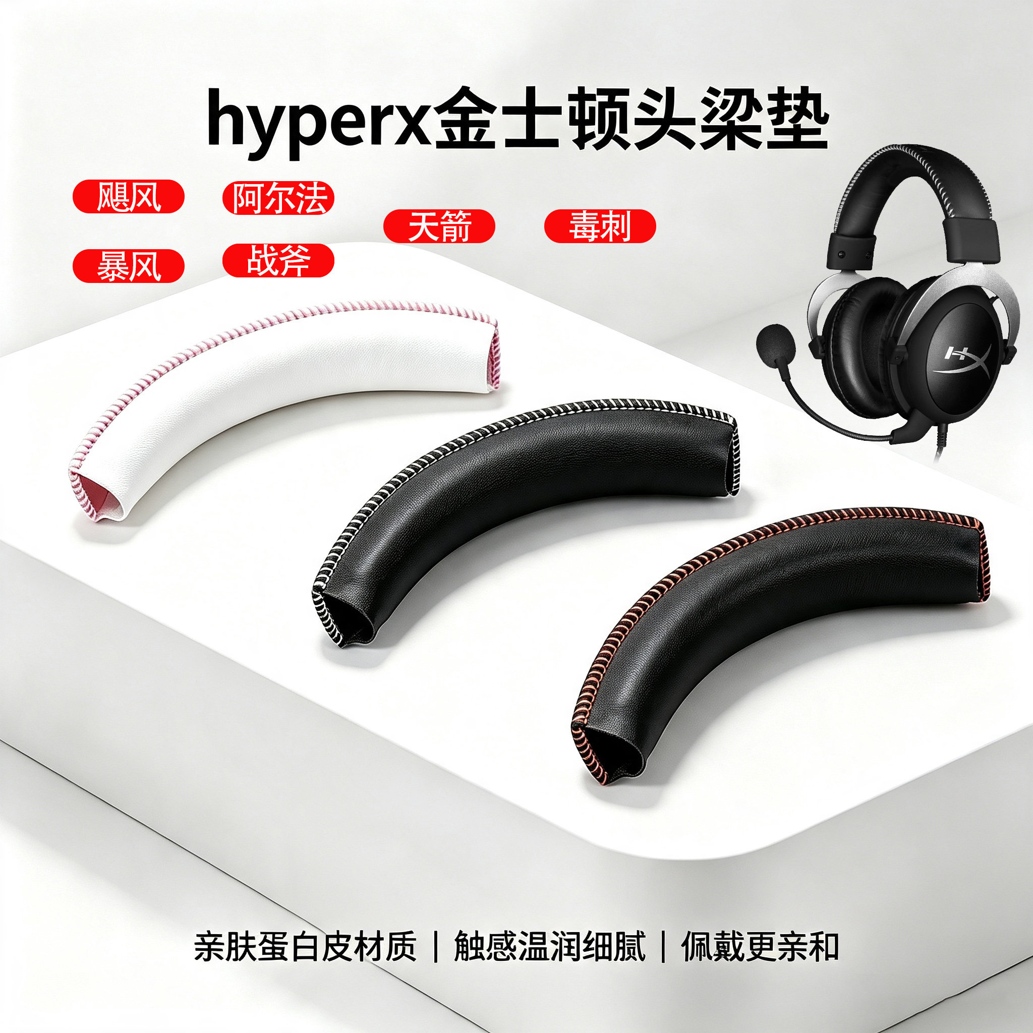 适用HyperX金士顿cloud2飓风2/3头梁垫更换阿尔法s天箭毒刺2耳机头梁皮替换飓风3横梁垫皮套替换掉皮破皮配件图片