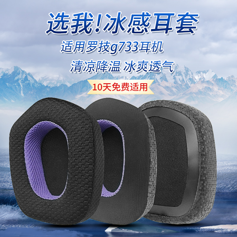 适用罗技G733耳机套g733 g335头戴式耳机海绵套耳罩耳垫替换配件