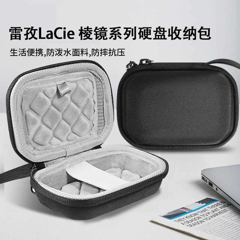 适用LaCie 1T/2T/4T/5T棱镜系列硬盘收纳包2.5英寸硬盘收纳盒硬壳便携防摔保护包袋套盒箱