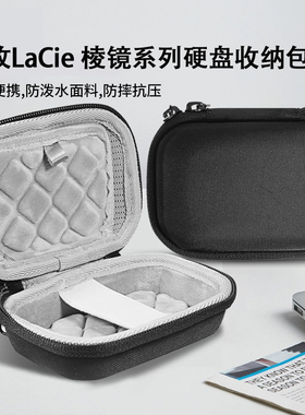 适用LaCie 1T/2T/4T/5T棱镜系列硬盘收纳包2.5英寸硬盘收纳盒硬壳便携防摔保护包袋套盒箱