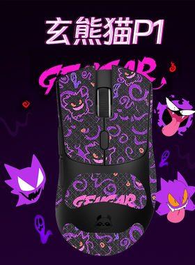 适用玄派玄熊猫P1鼠标防滑贴P1PRO吸汗贴纸P1PROMAX防汗贴背贴掌心贴全包印花保护贴膜p1鼠标脚垫足贴垫