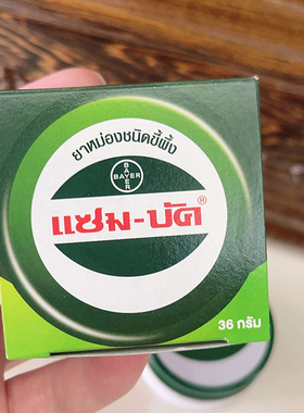 泰国Zam-Buk乌青膏 青草绿药膏化去除淤青淤血防蚊虫叮咬36g